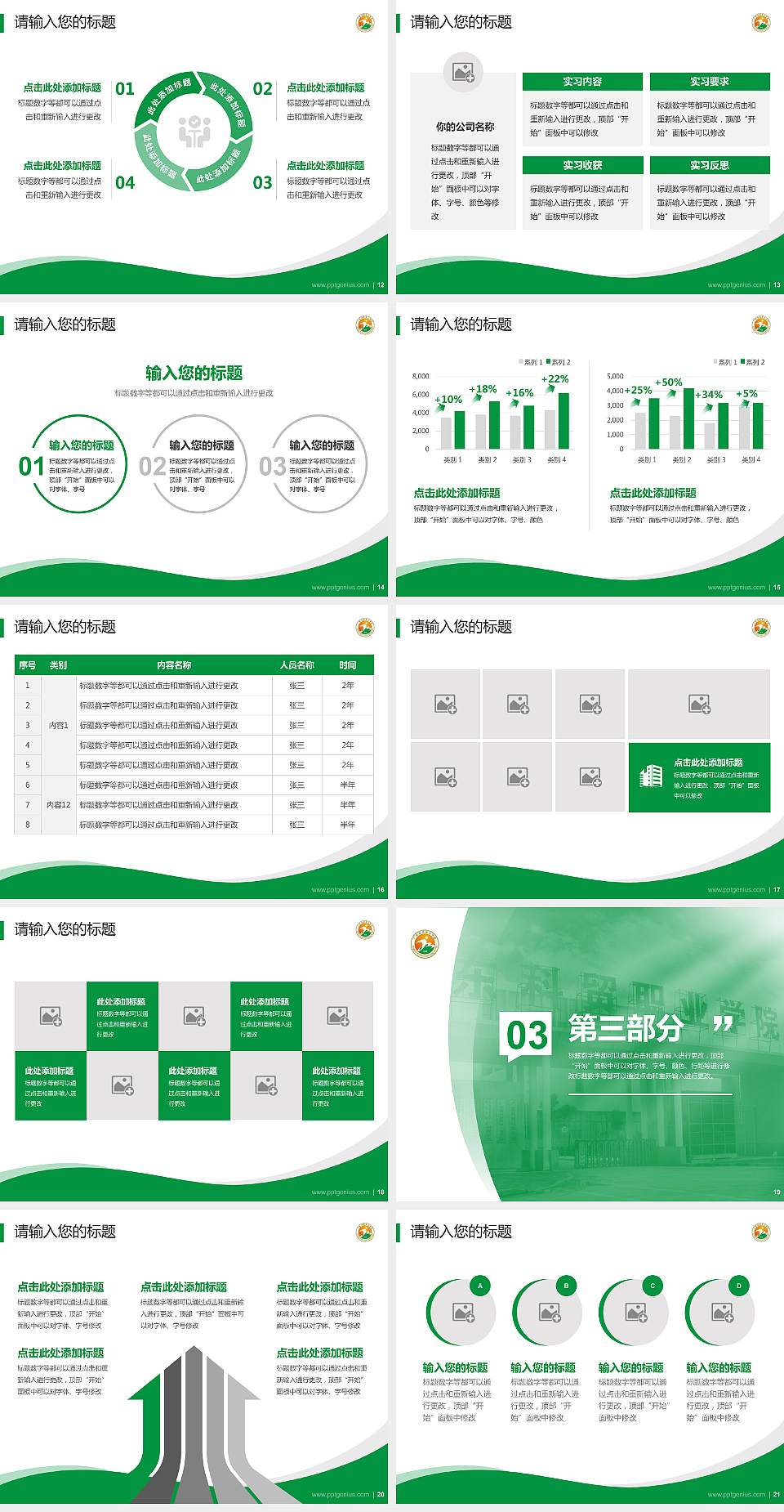 广东科贸职业学院专题讲座/学术交流会PPT模板下载4:3格式幻灯片预览图3