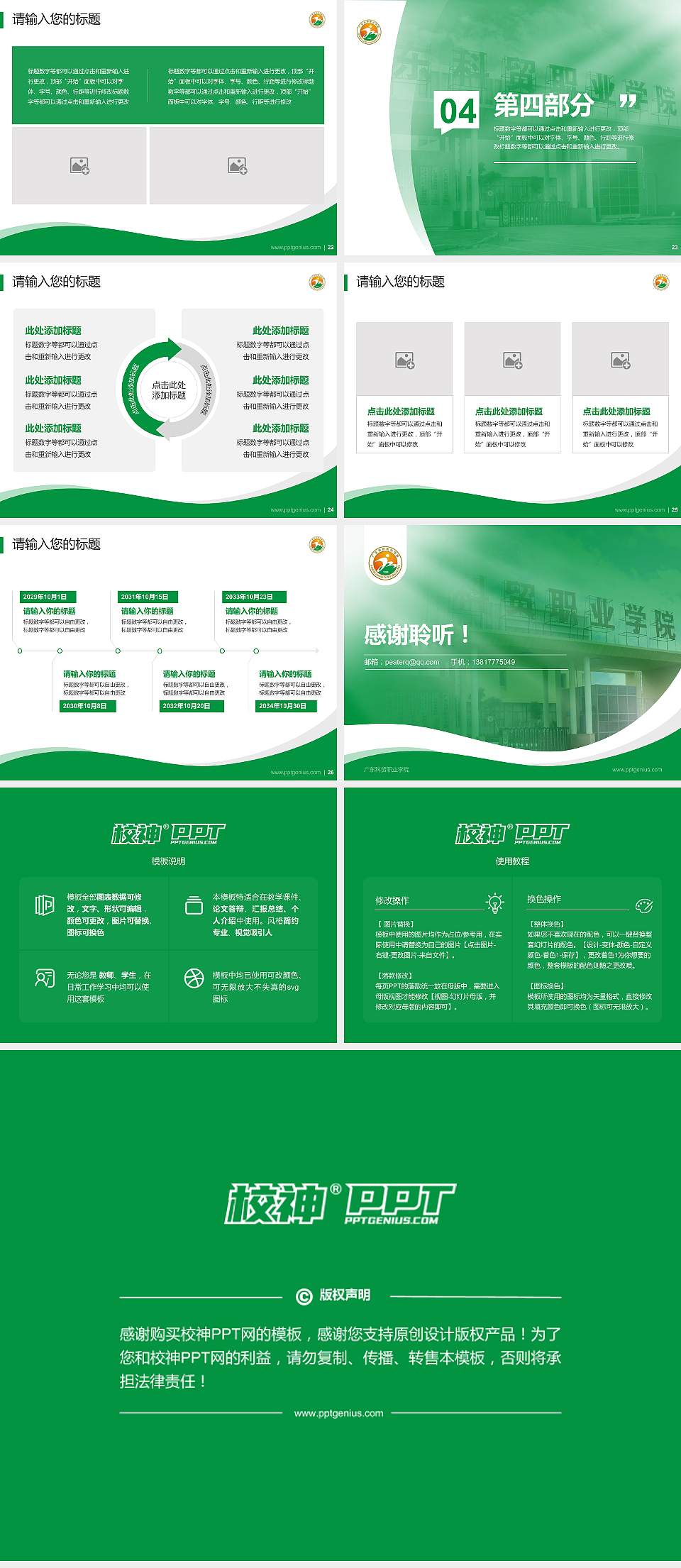 广东科贸职业学院专题讲座/学术交流会PPT模板下载4:3格式幻灯片预览图4