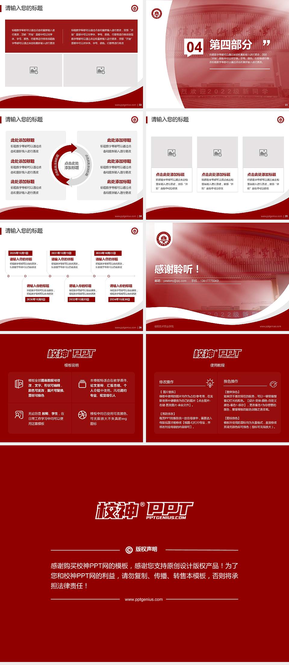 信阳艺术职业学院专题讲座/学术交流会PPT模板下载4:3格式幻灯片预览图4