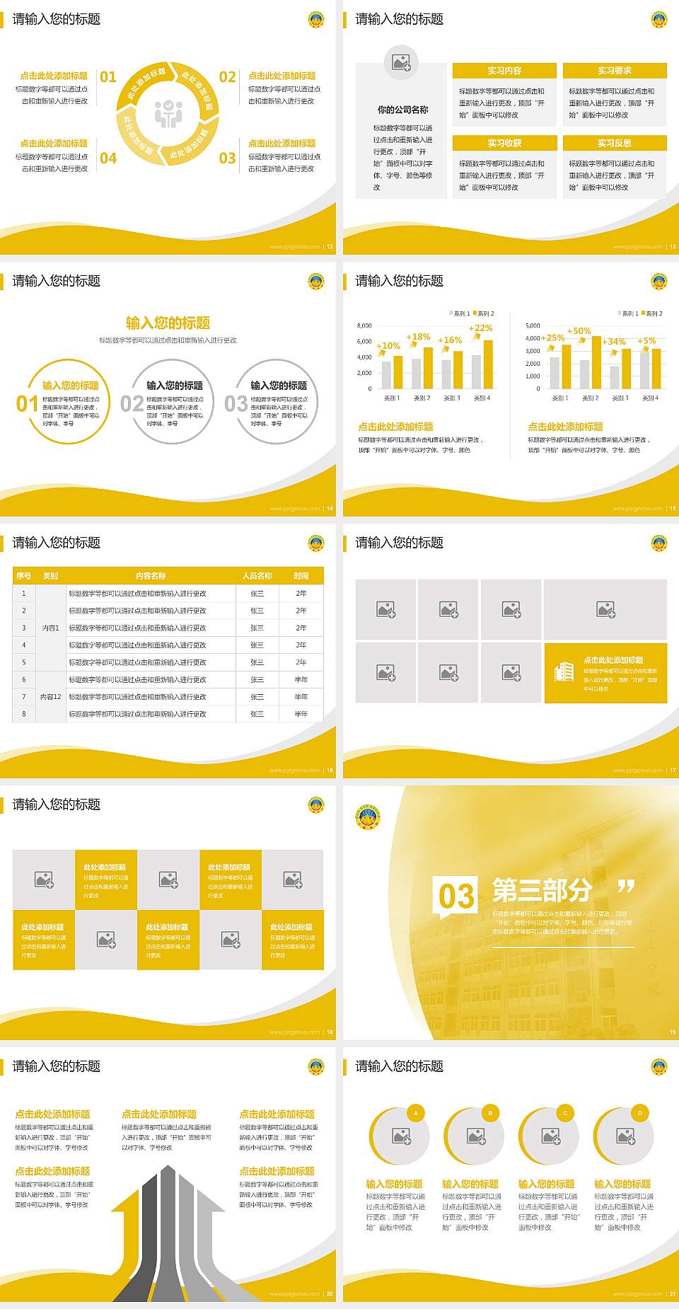 云南三鑫职业技术学院专题讲座/学术交流会PPT模板下载4:3格式幻灯片预览图3