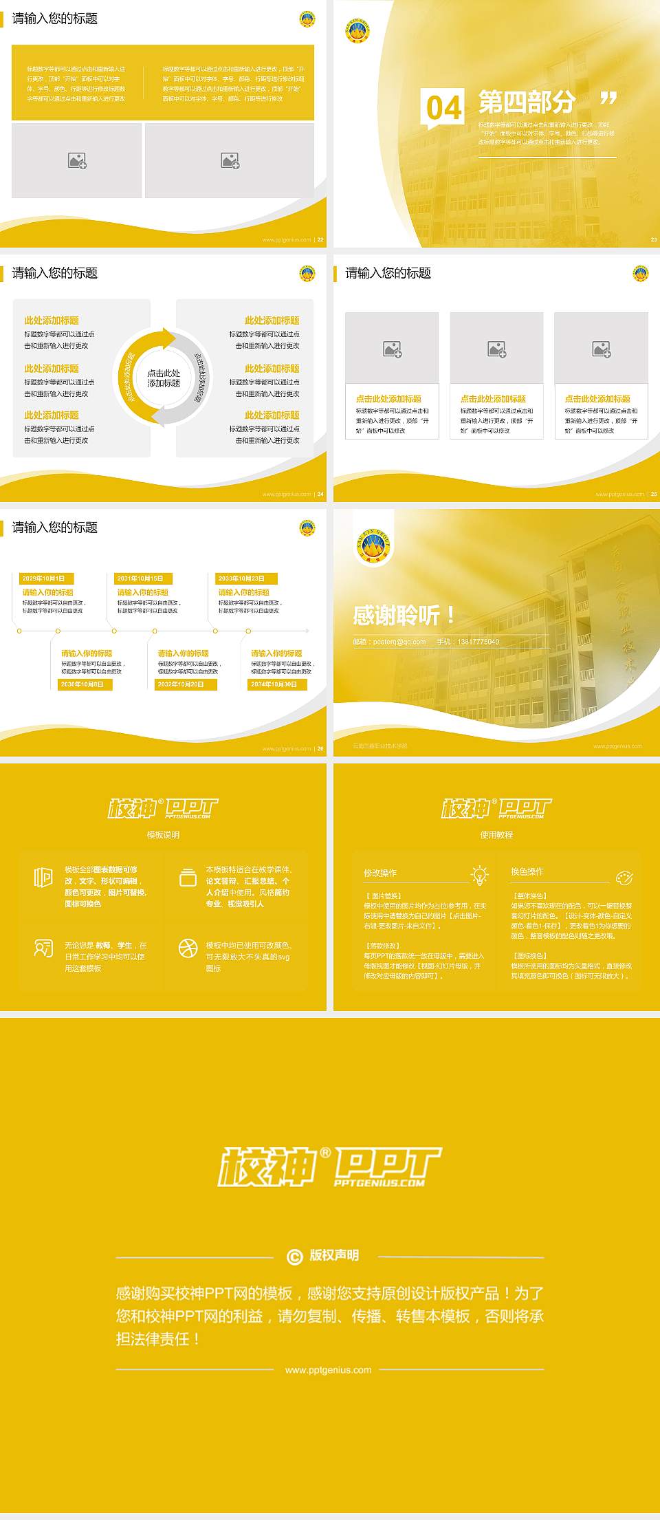 云南三鑫职业技术学院专题讲座/学术交流会PPT模板下载4:3格式幻灯片预览图4