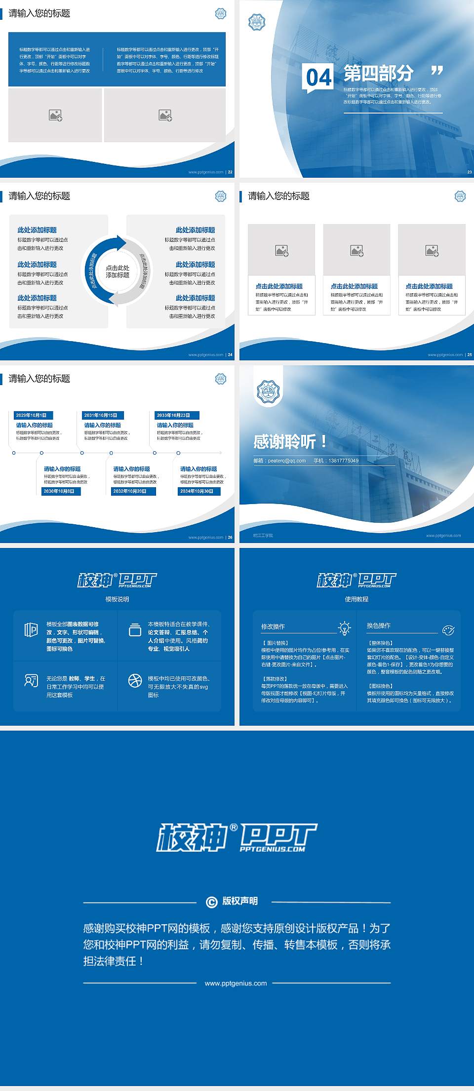 皖江工学院专题讲座/学术交流会PPT模板下载4:3格式幻灯片预览图4