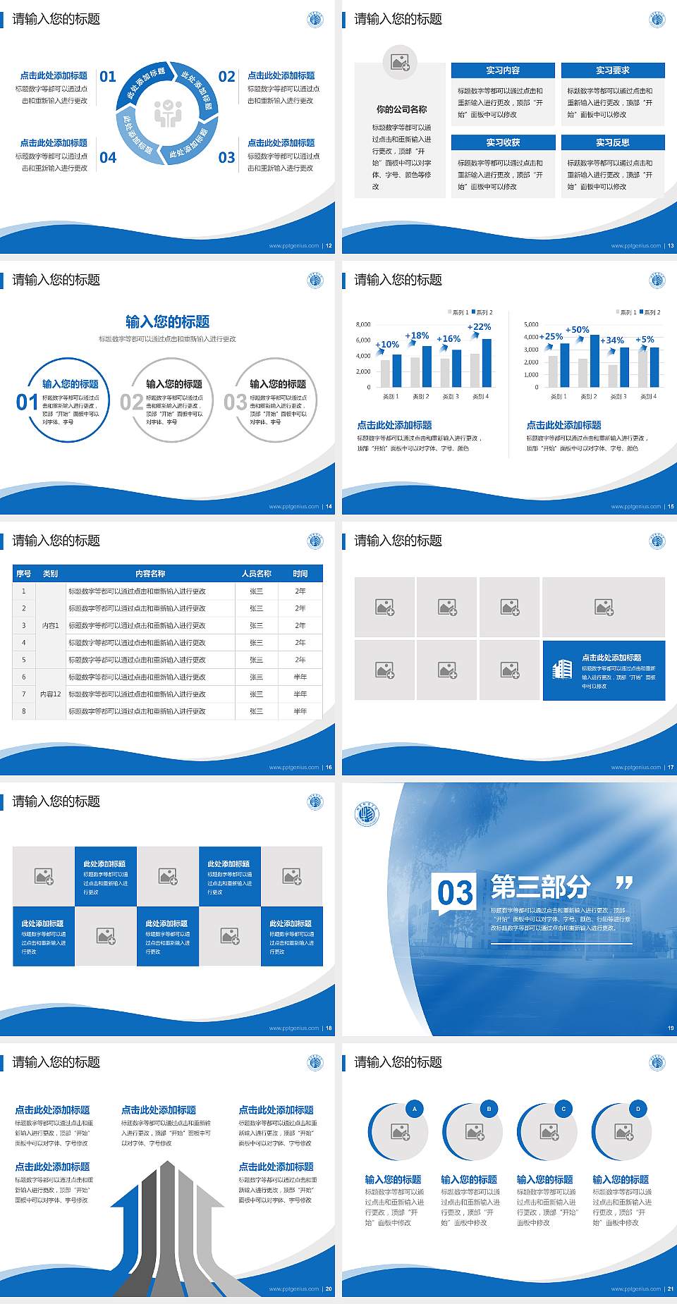 北京物资学院专题讲座/学术交流会PPT模板下载4:3格式幻灯片预览图3