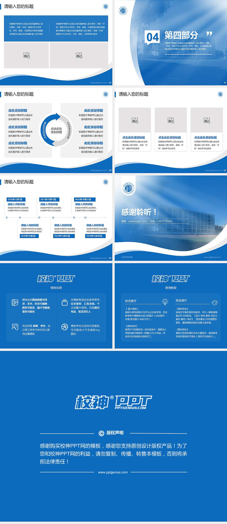 北京物资学院专题讲座/学术交流会PPT模板下载4:3格式幻灯片预览图4