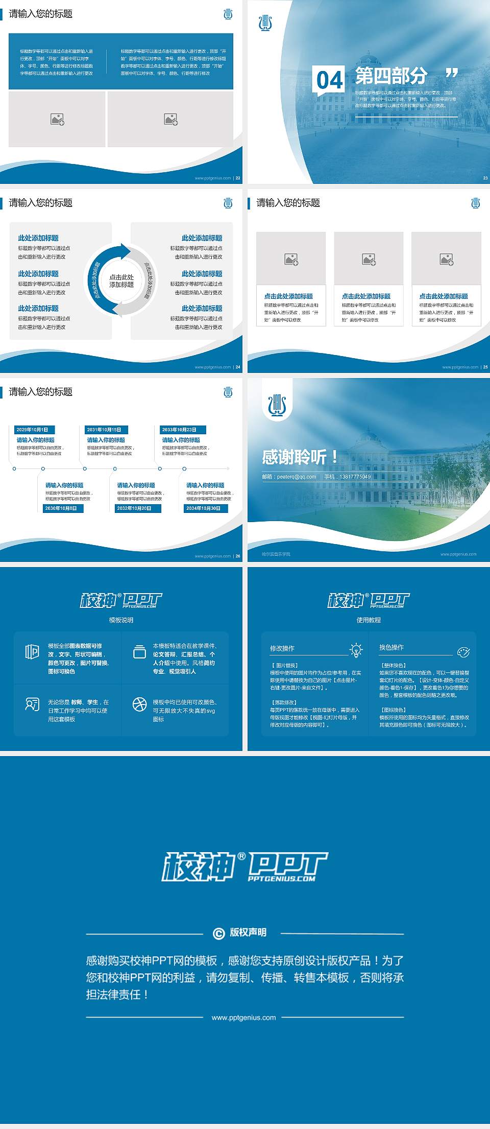 哈尔滨音乐学院专题讲座/学术交流会PPT模板下载4:3格式幻灯片预览图4