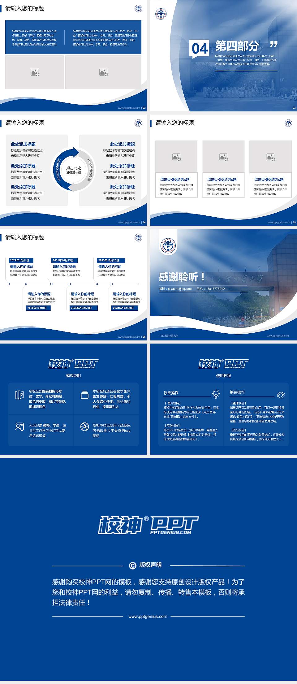 广东外语外贸大学专题讲座/学术交流会PPT模板下载4:3格式幻灯片预览图4