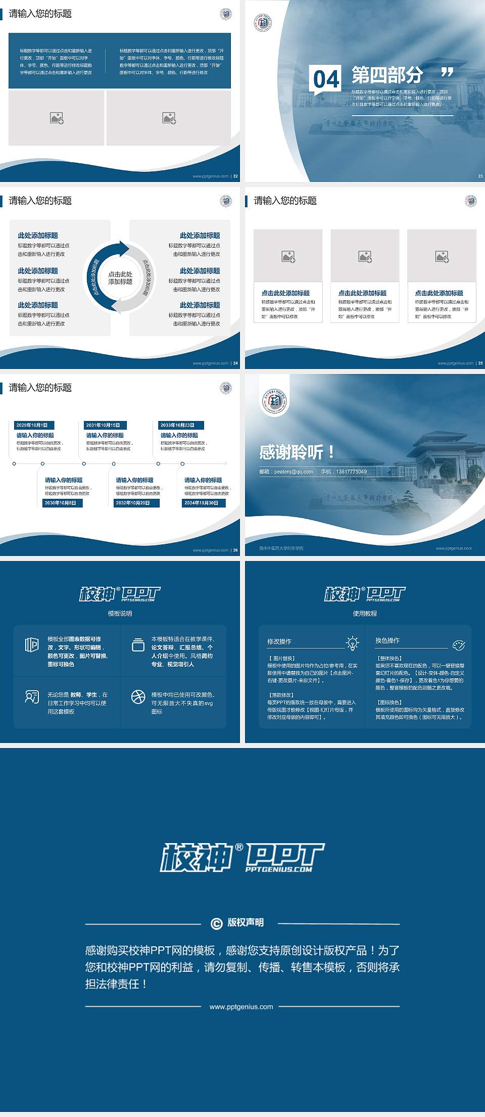 贵州中医药大学时珍学院专题讲座/学术交流会PPT模板下载4:3格式幻灯片预览图4