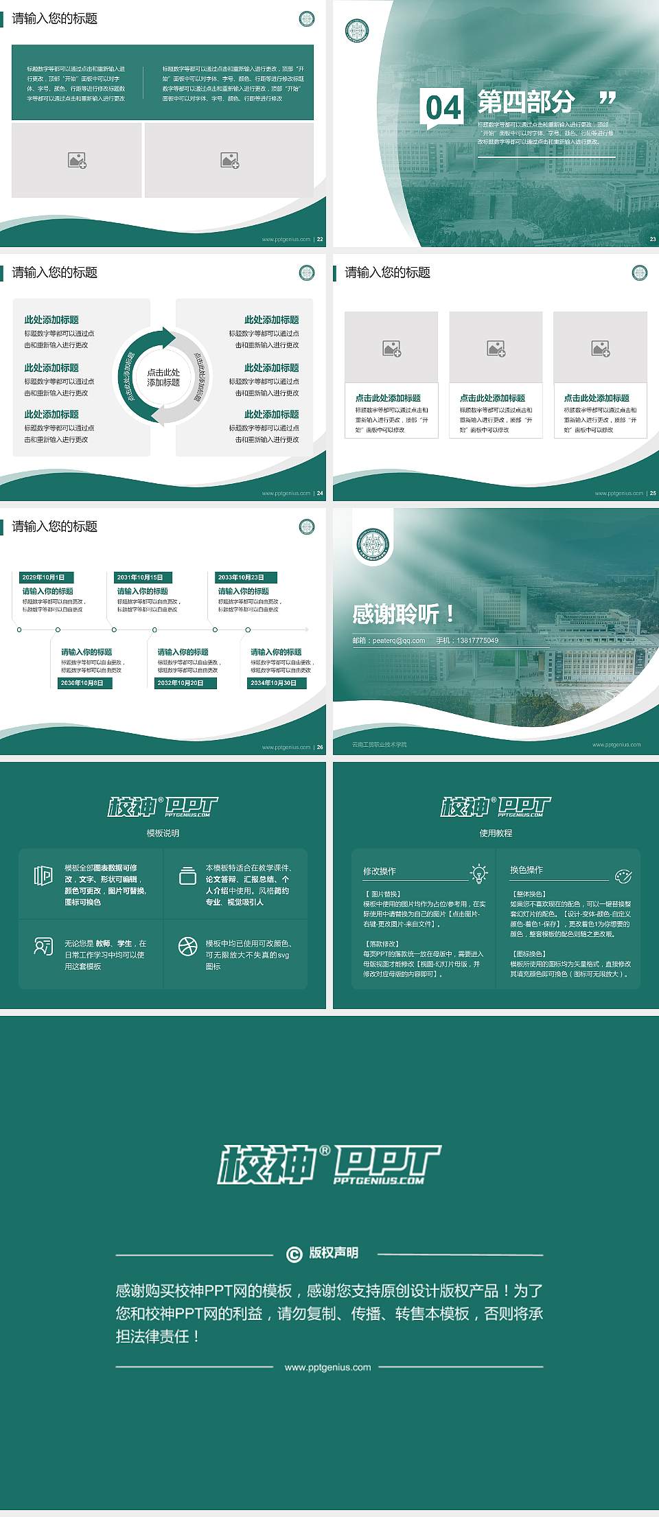 云南工贸职业技术学院专题讲座/学术交流会PPT模板下载4:3格式幻灯片预览图4