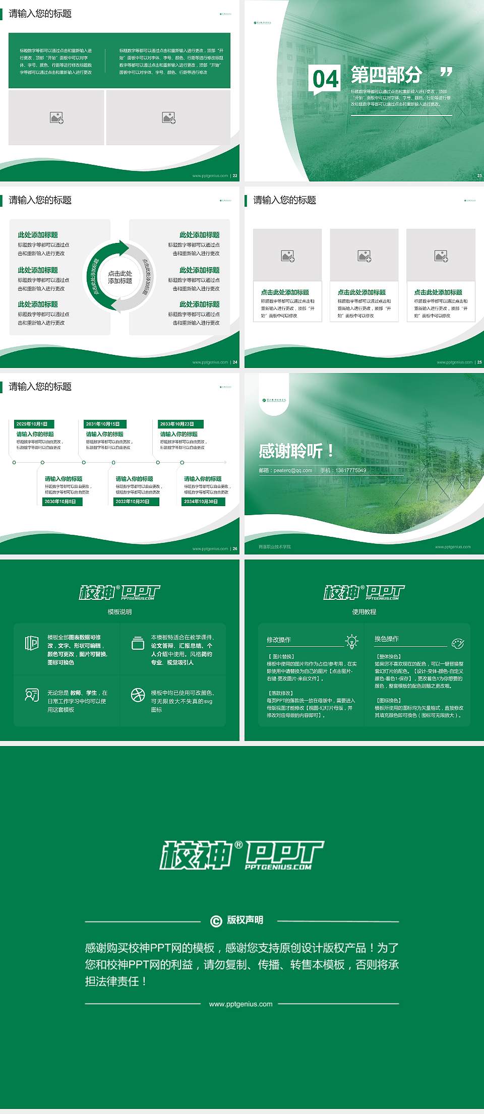 商洛职业技术学院专题讲座/学术交流会PPT模板下载4:3格式幻灯片预览图4