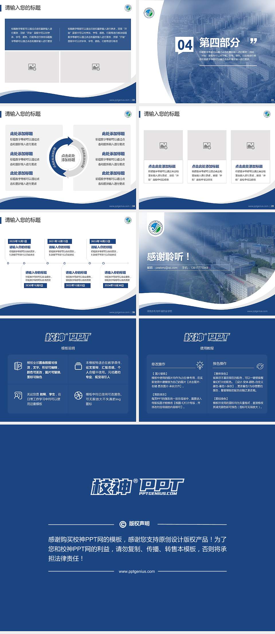 河南水利与环境职业学院专题讲座/学术交流会PPT模板下载4:3格式幻灯片预览图4