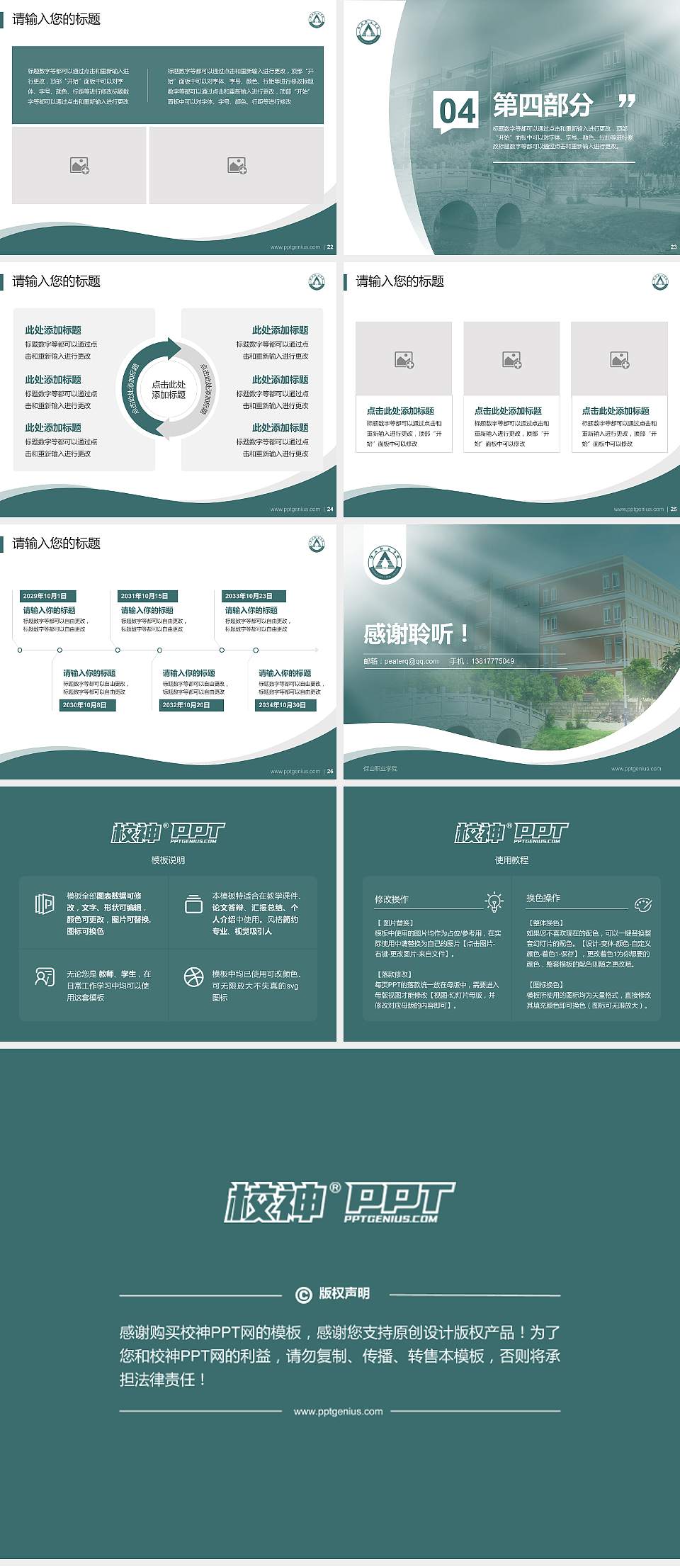 保山职业学院专题讲座/学术交流会PPT模板下载4:3格式幻灯片预览图4