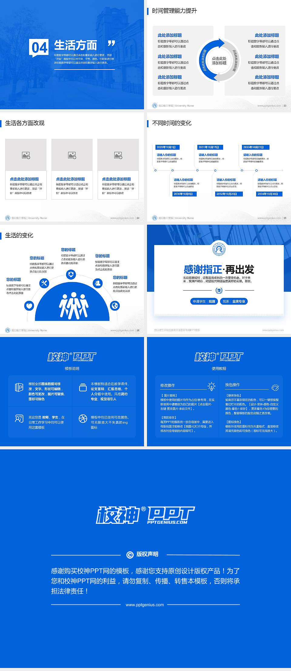 营口理工学院专用国家奖学金答辩PPT模板4:3格式幻灯片预览图4