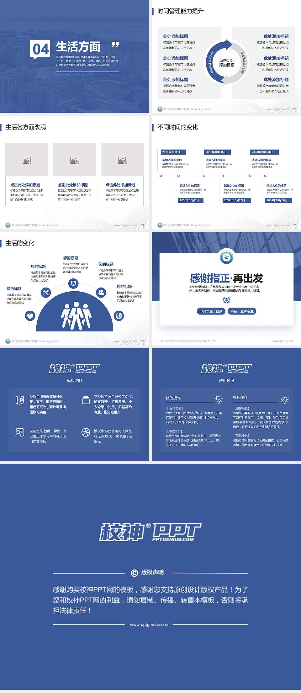 杭州师范大学钱江学院专用国家奖学金答辩PPT模板4:3格式幻灯片预览图4