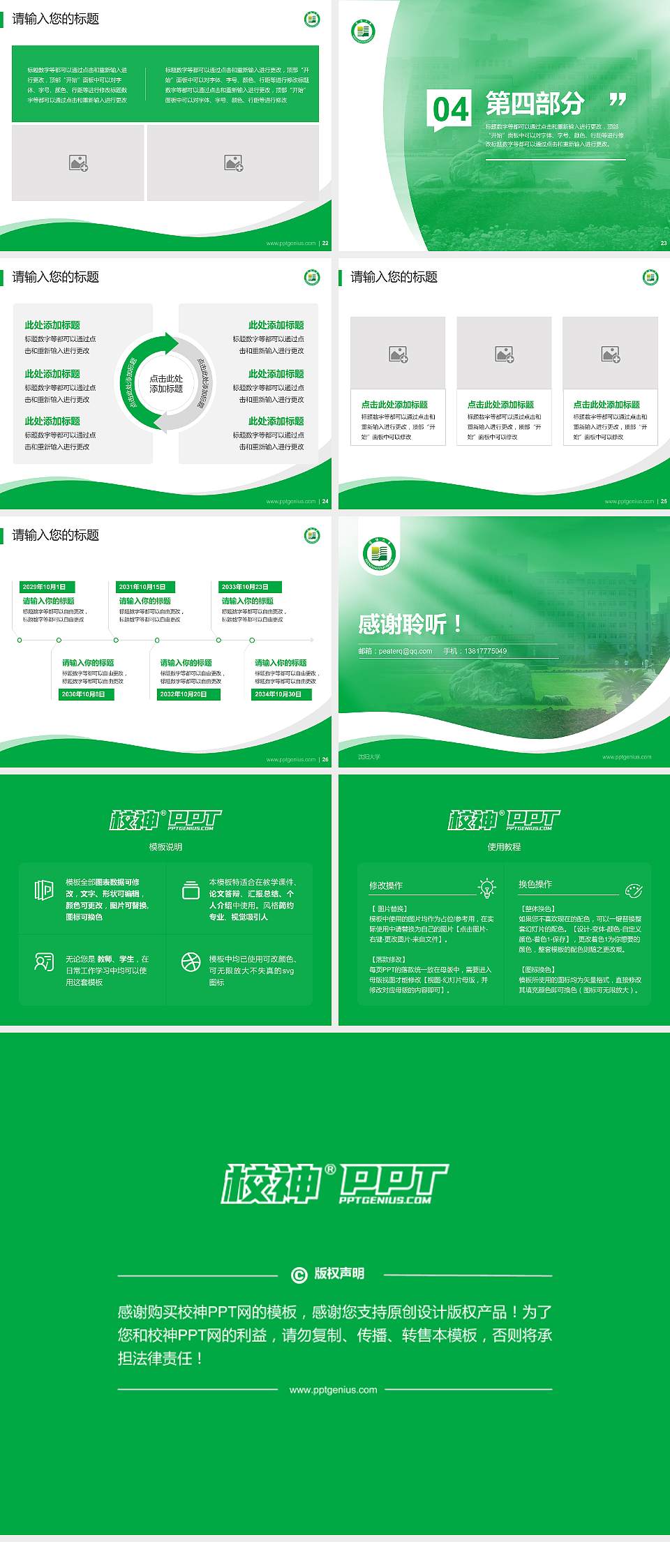 沈阳大学专题讲座/学术交流会PPT模板下载4:3格式幻灯片预览图4