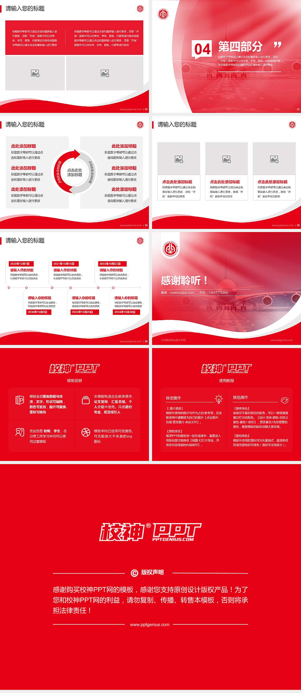 兰州航空职业技术学院专题讲座/学术交流会PPT模板下载4:3格式幻灯片预览图4