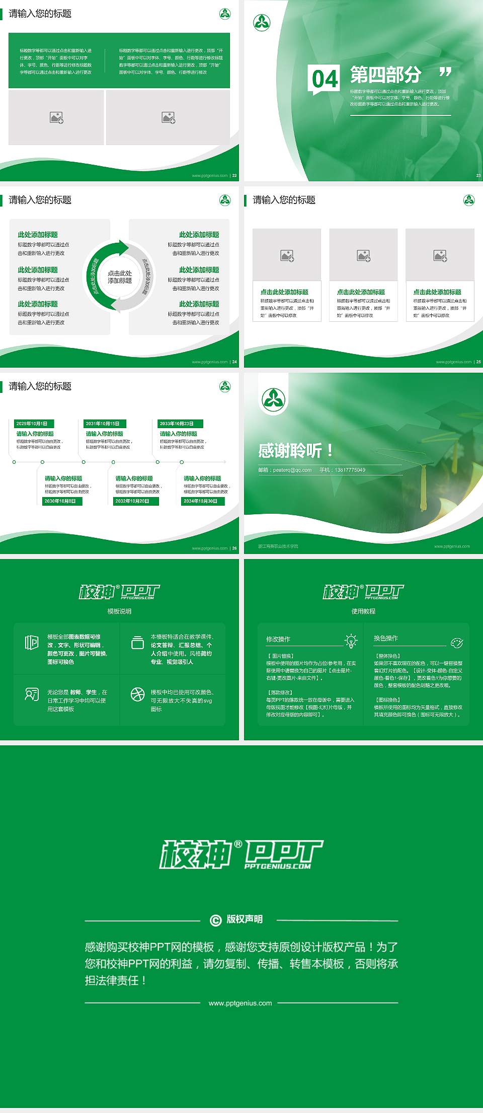 浙江育英职业技术学院专题讲座/学术交流会PPT模板下载4:3格式幻灯片预览图4