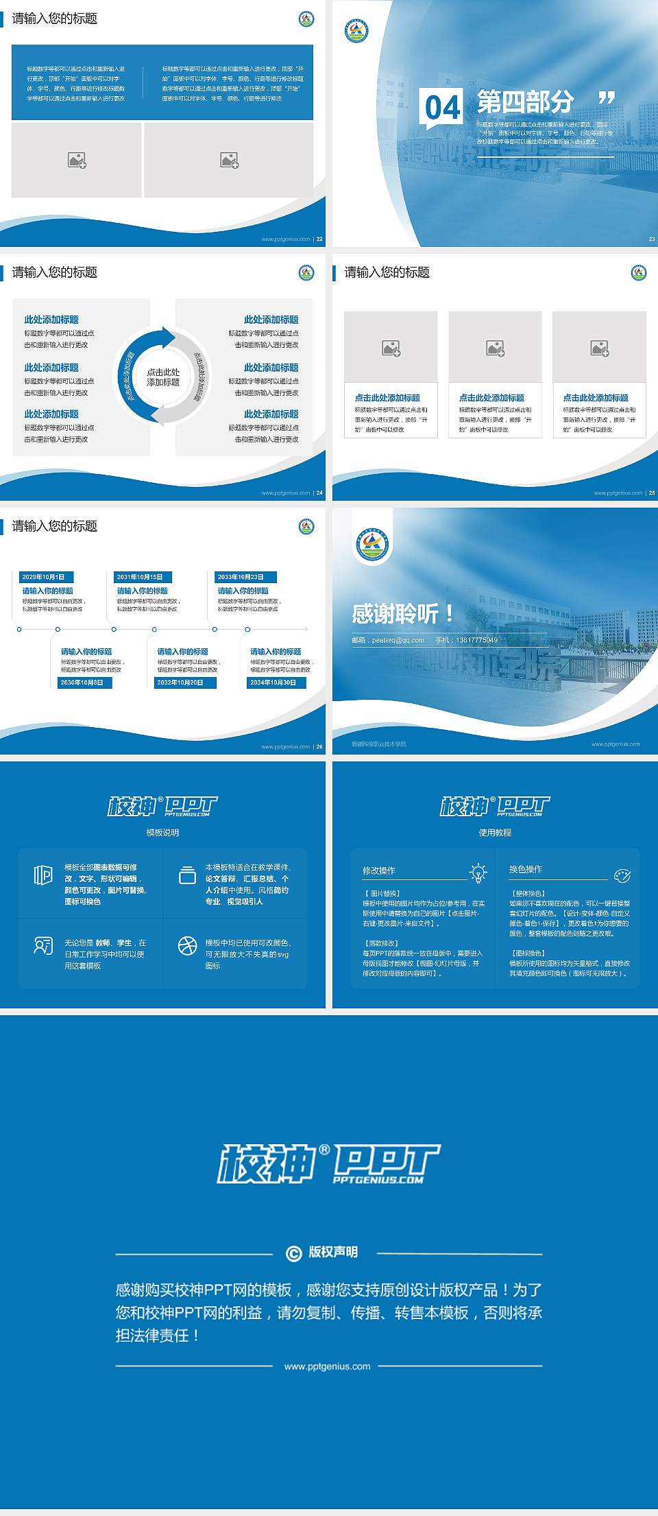 新疆科信职业技术学院专题讲座/学术交流会PPT模板下载4:3格式幻灯片预览图4