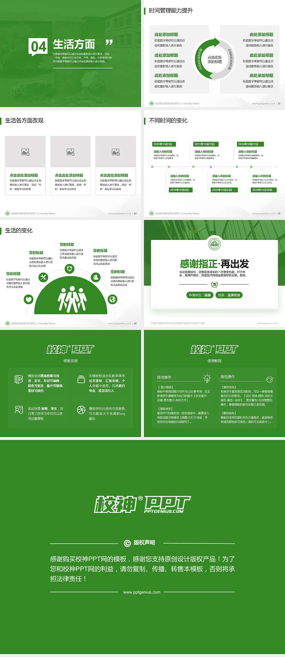 抚顺师范高等专科学校专用国家奖学金答辩PPT模板4:3格式幻灯片预览图4