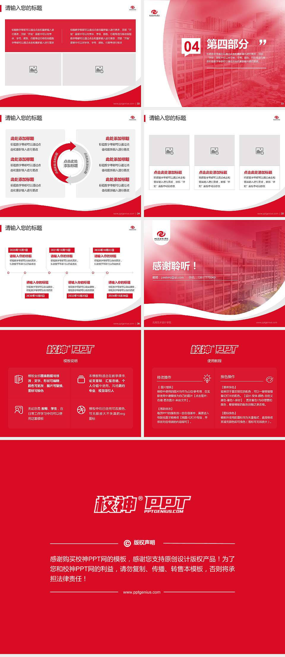 北海艺术设计学院专题讲座/学术交流会PPT模板下载4:3格式幻灯片预览图4