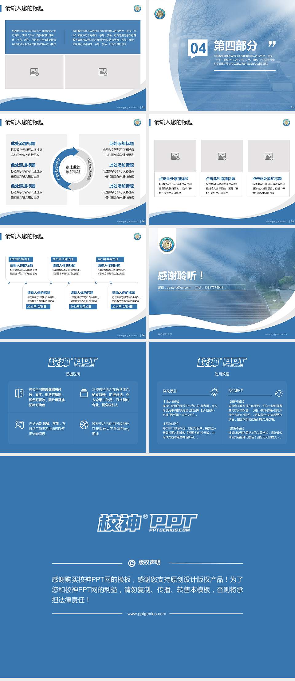 台湾静宜大学专题讲座/学术交流会PPT模板下载4:3格式幻灯片预览图4