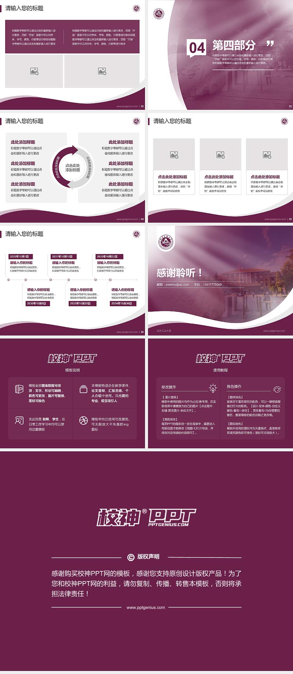 北方工业大学专题讲座/学术交流会PPT模板下载4:3格式幻灯片预览图4