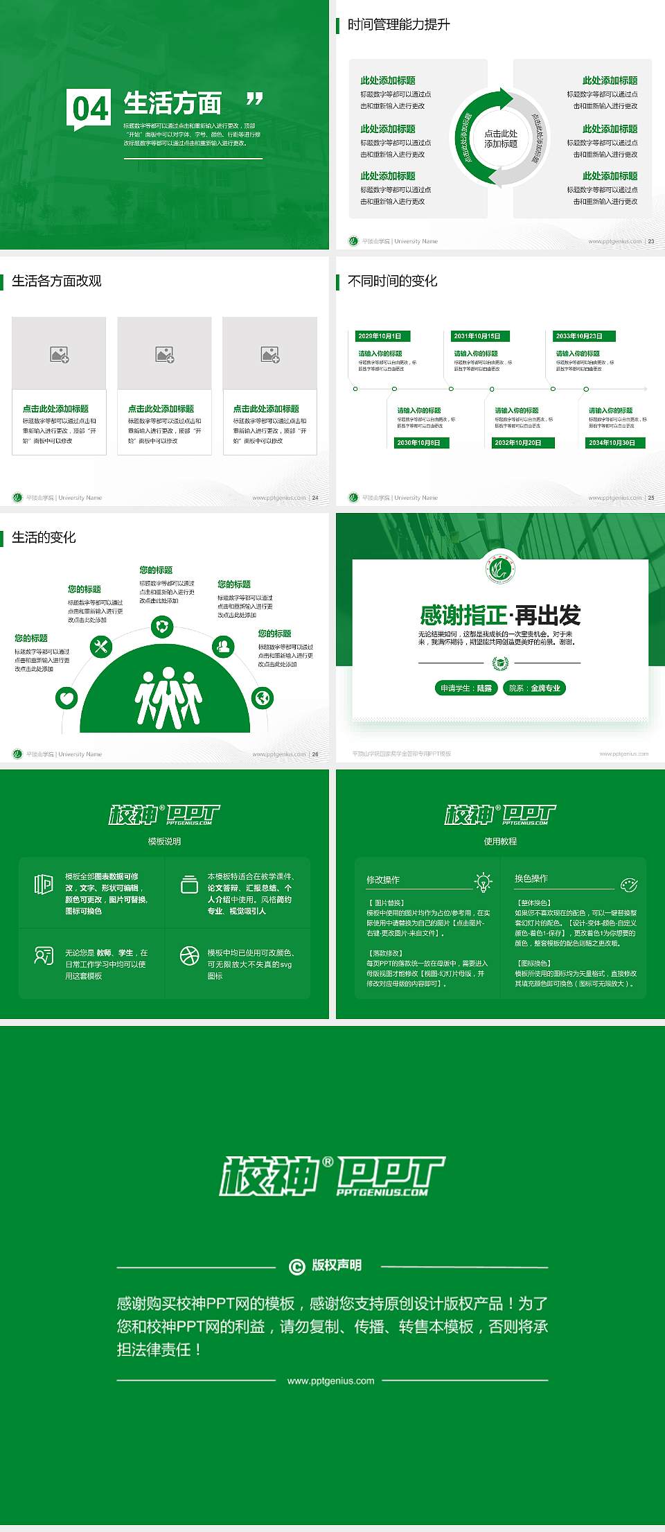 平顶山学院专用国家奖学金答辩PPT模板4:3格式幻灯片预览图4