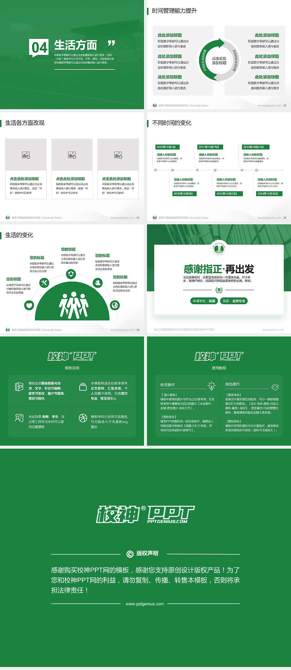 重庆三峡医药高等专科学校专用国家奖学金答辩PPT模板4:3格式幻灯片预览图4