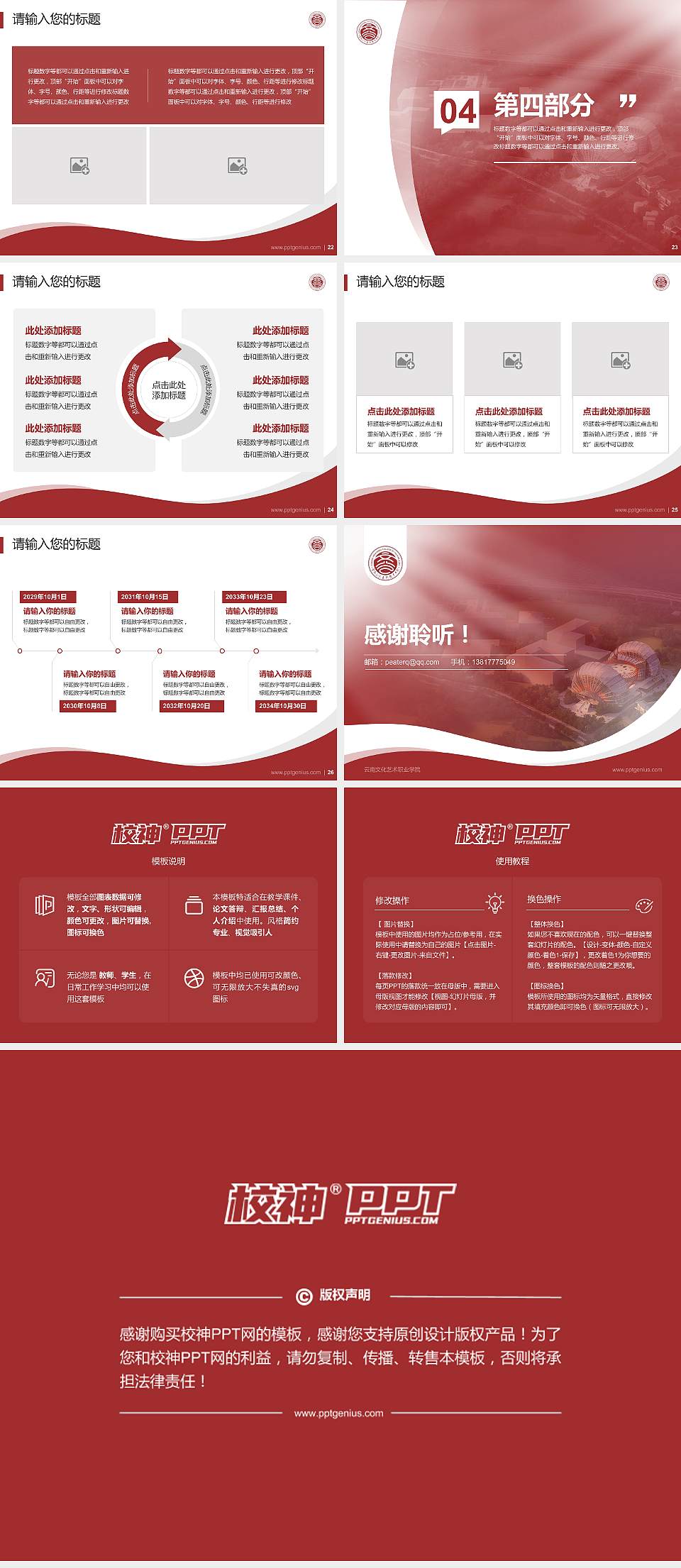 云南文化艺术职业学院专题讲座/学术交流会PPT模板下载4:3格式幻灯片预览图4