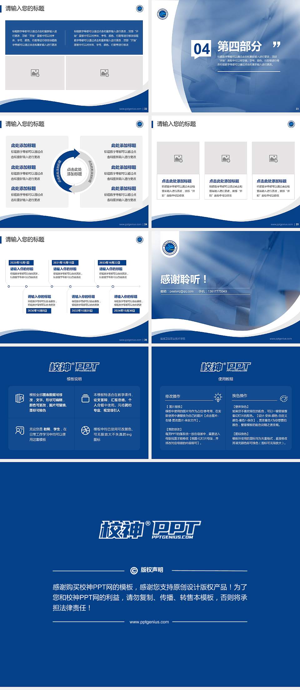 盐城卫生职业技术学院专题讲座/学术交流会PPT模板下载4:3格式幻灯片预览图4