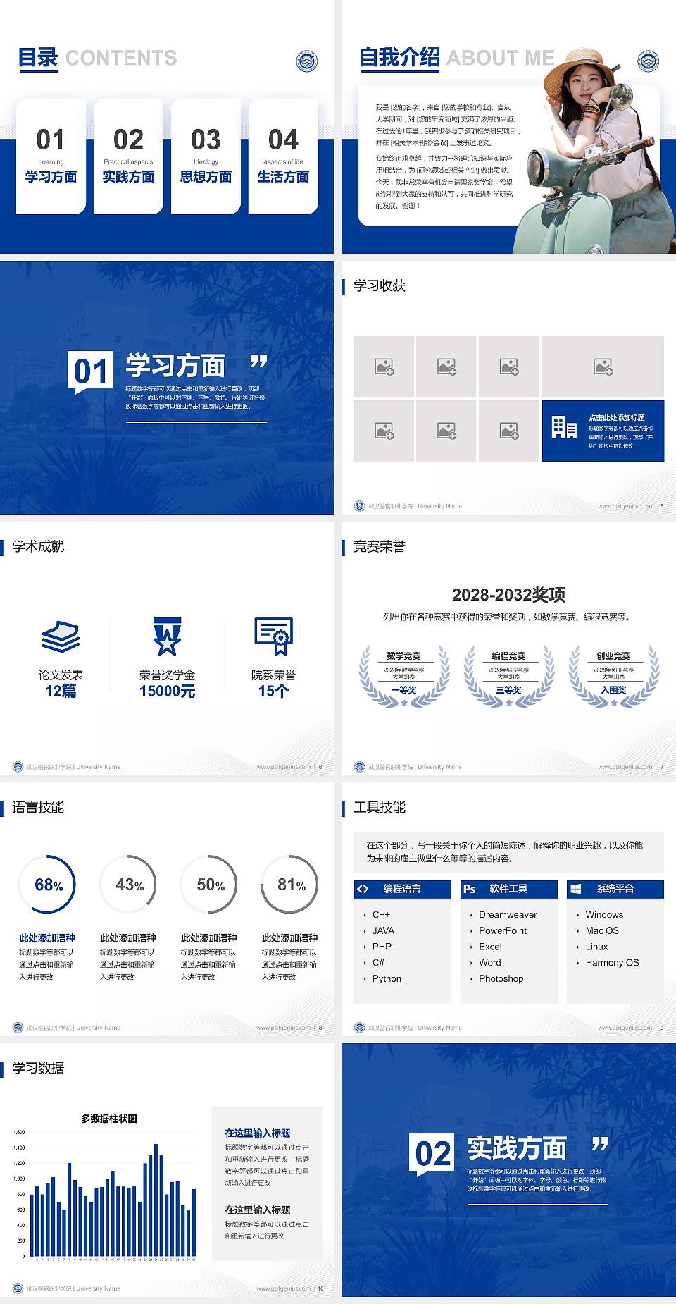 武汉警官职业学院专用国家奖学金答辩PPT模板4:3格式幻灯片预览图2