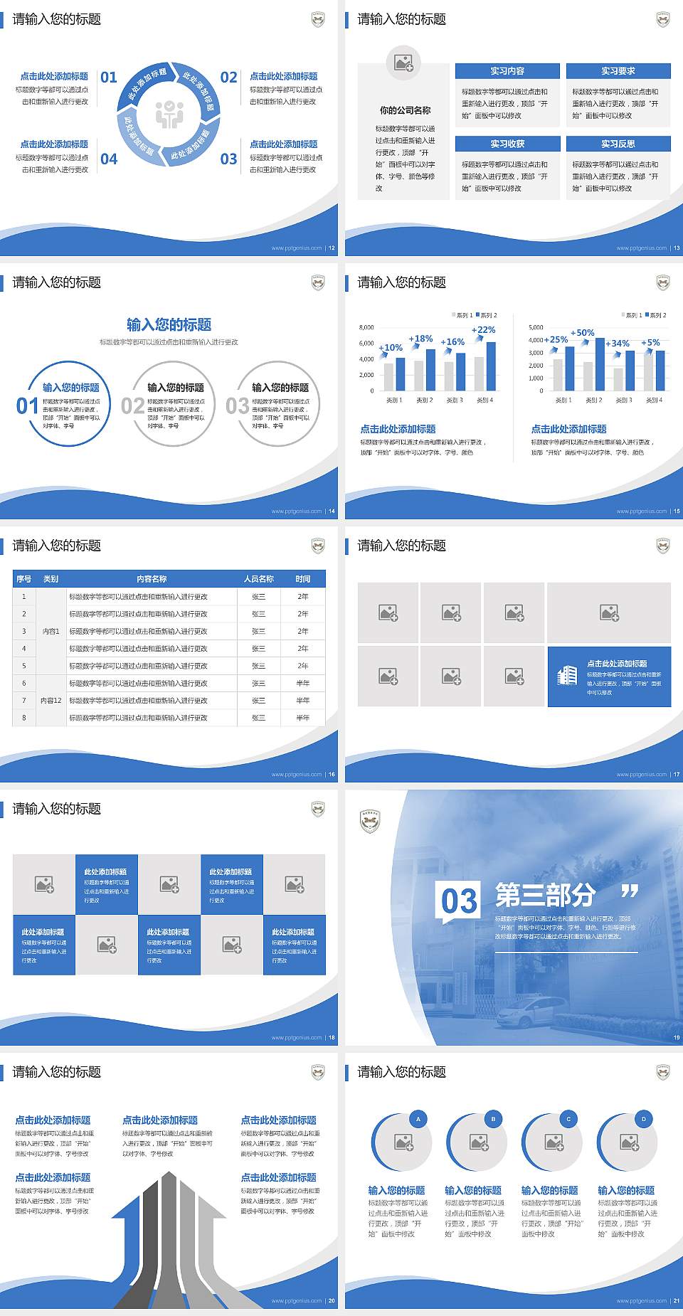 福建警察学院专题讲座/学术交流会PPT模板下载4:3格式幻灯片预览图3