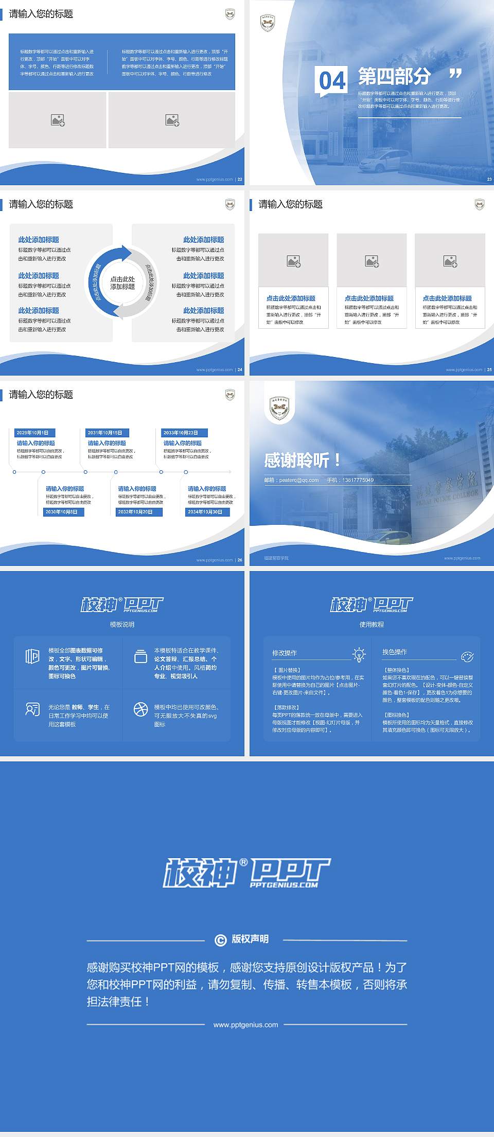 福建警察学院专题讲座/学术交流会PPT模板下载4:3格式幻灯片预览图4