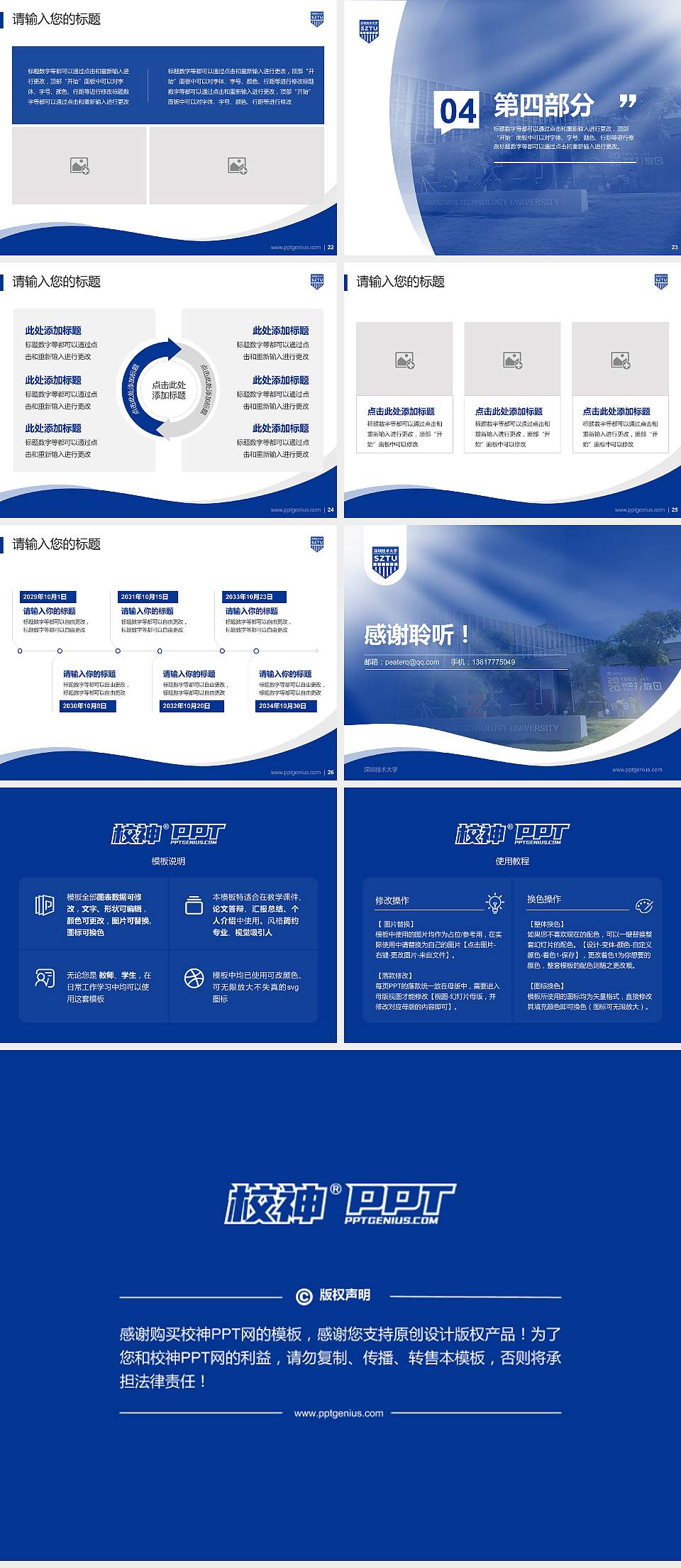 深圳技术大学专题讲座/学术交流会PPT模板下载4:3格式幻灯片预览图4