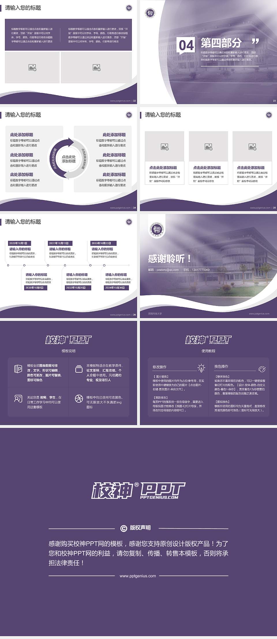 河南科技大学专题讲座/学术交流会PPT模板下载4:3格式幻灯片预览图4