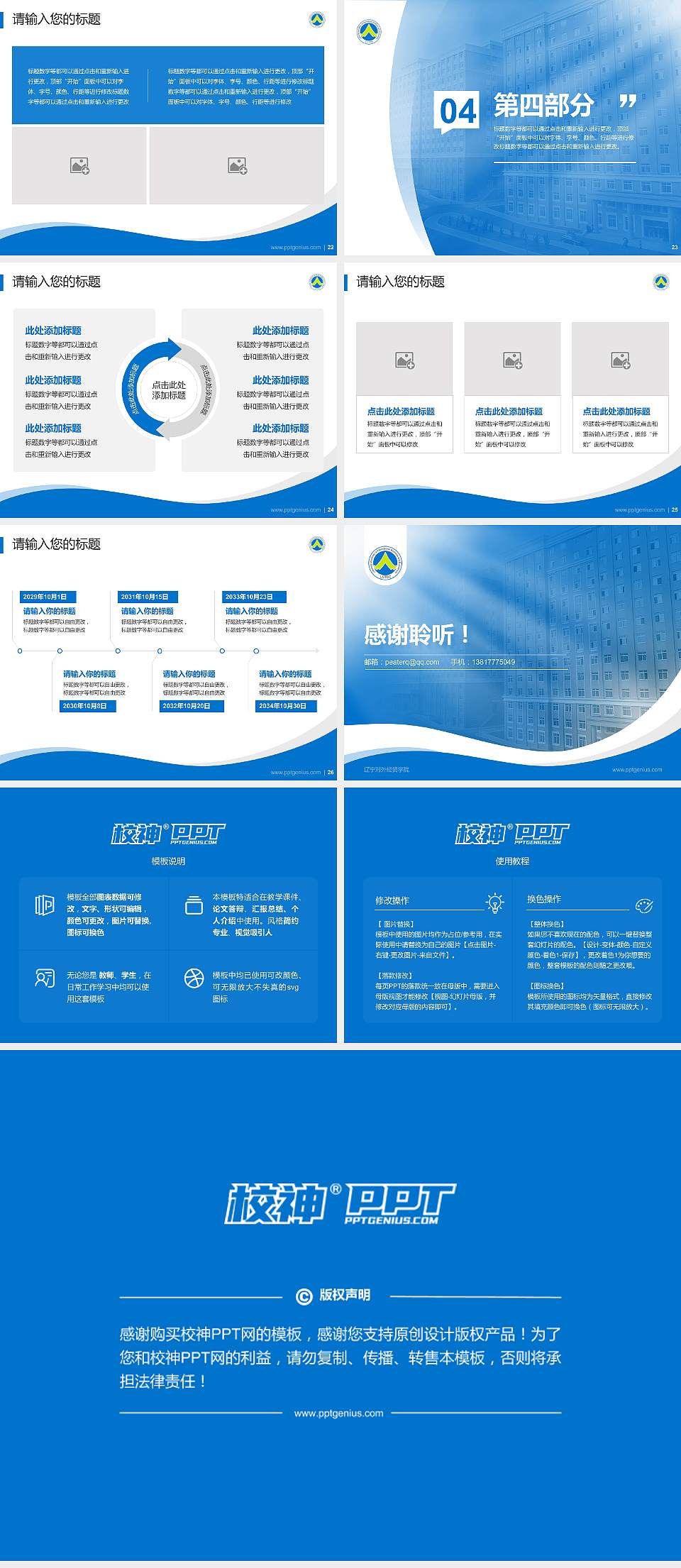 辽宁对外经贸学院专题讲座/学术交流会PPT模板下载4:3格式幻灯片预览图4