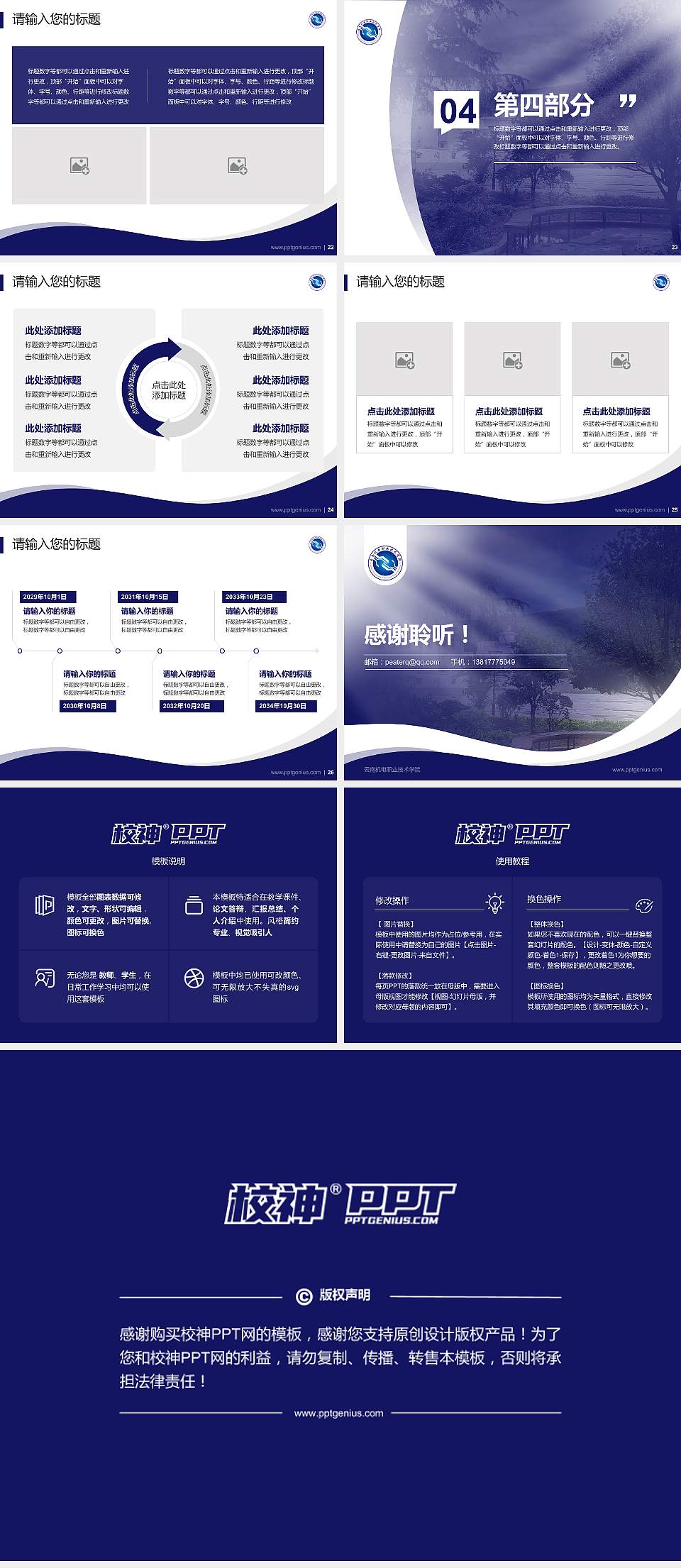 云南机电职业技术学院专题讲座/学术交流会PPT模板下载4:3格式幻灯片预览图4