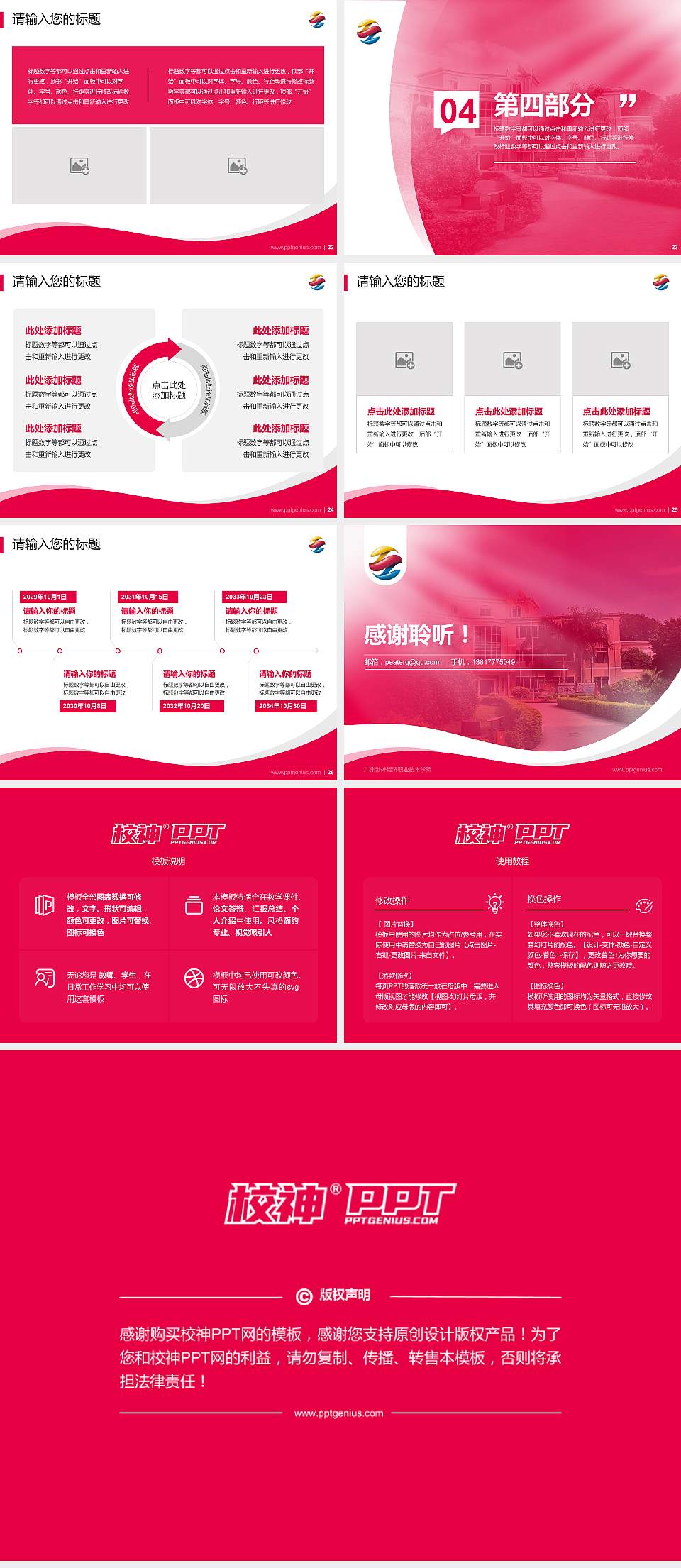 广州涉外经济职业技术学院专题讲座/学术交流会PPT模板下载4:3格式幻灯片预览图4