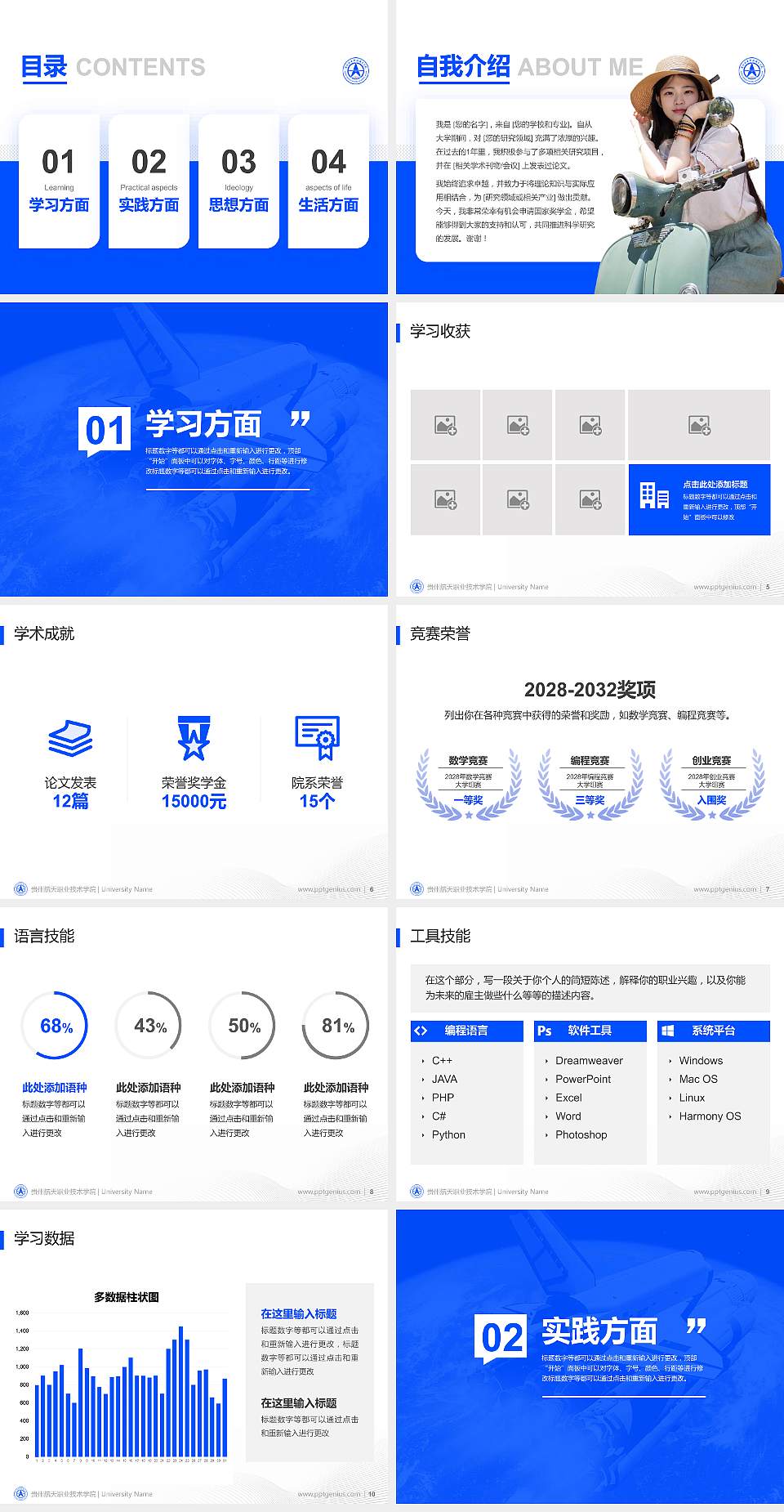 贵州航天职业技术学院专用国家奖学金答辩PPT模板4:3格式幻灯片预览图2
