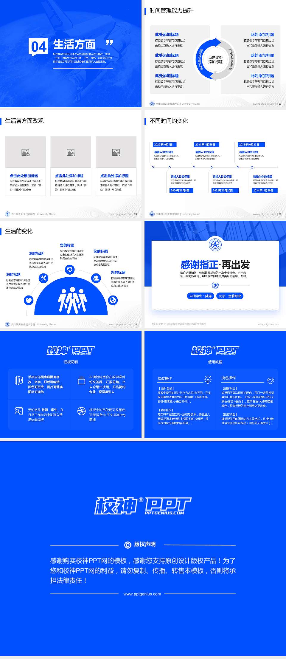 贵州航天职业技术学院专用国家奖学金答辩PPT模板4:3格式幻灯片预览图4