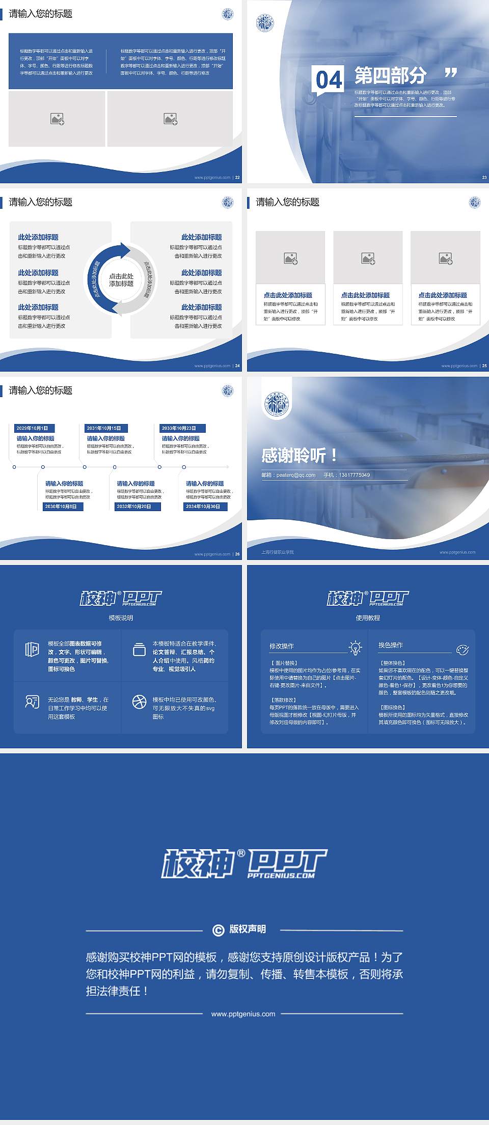 上海行健职业学院专题讲座/学术交流会PPT模板下载4:3格式幻灯片预览图4