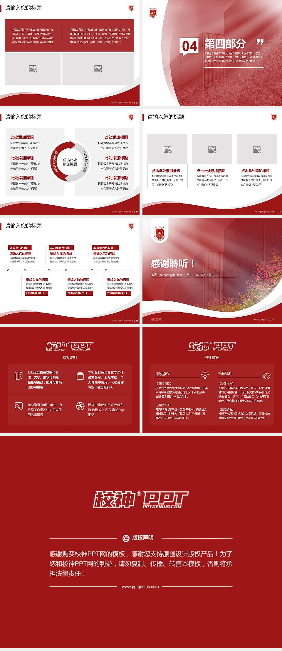 厦门工学院专题讲座/学术交流会PPT模板下载4:3格式幻灯片预览图4