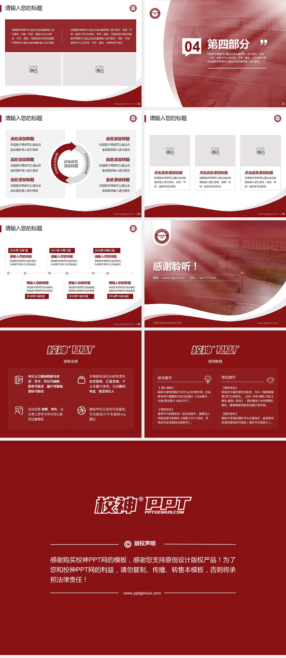 江西先锋软件职业技术学院专题讲座/学术交流会PPT模板下载4:3格式幻灯片预览图4