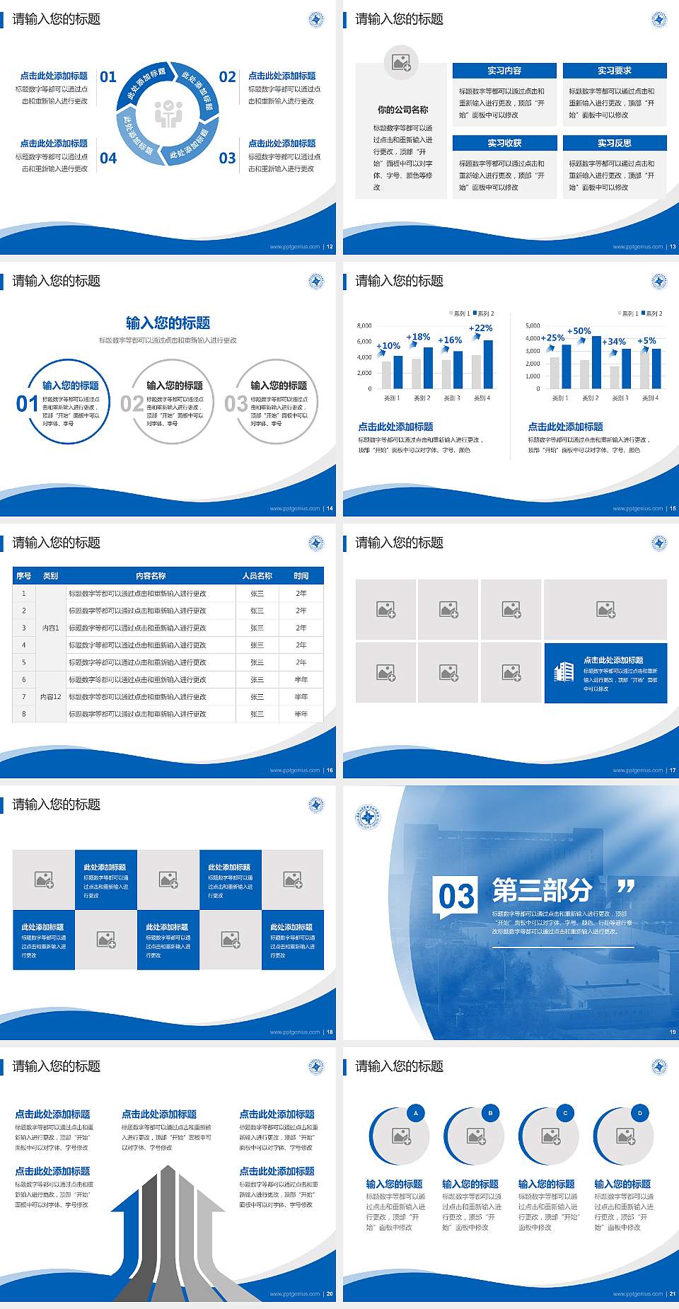 黑龙江建筑职业技术学院专题讲座/学术交流会PPT模板下载4:3格式幻灯片预览图3