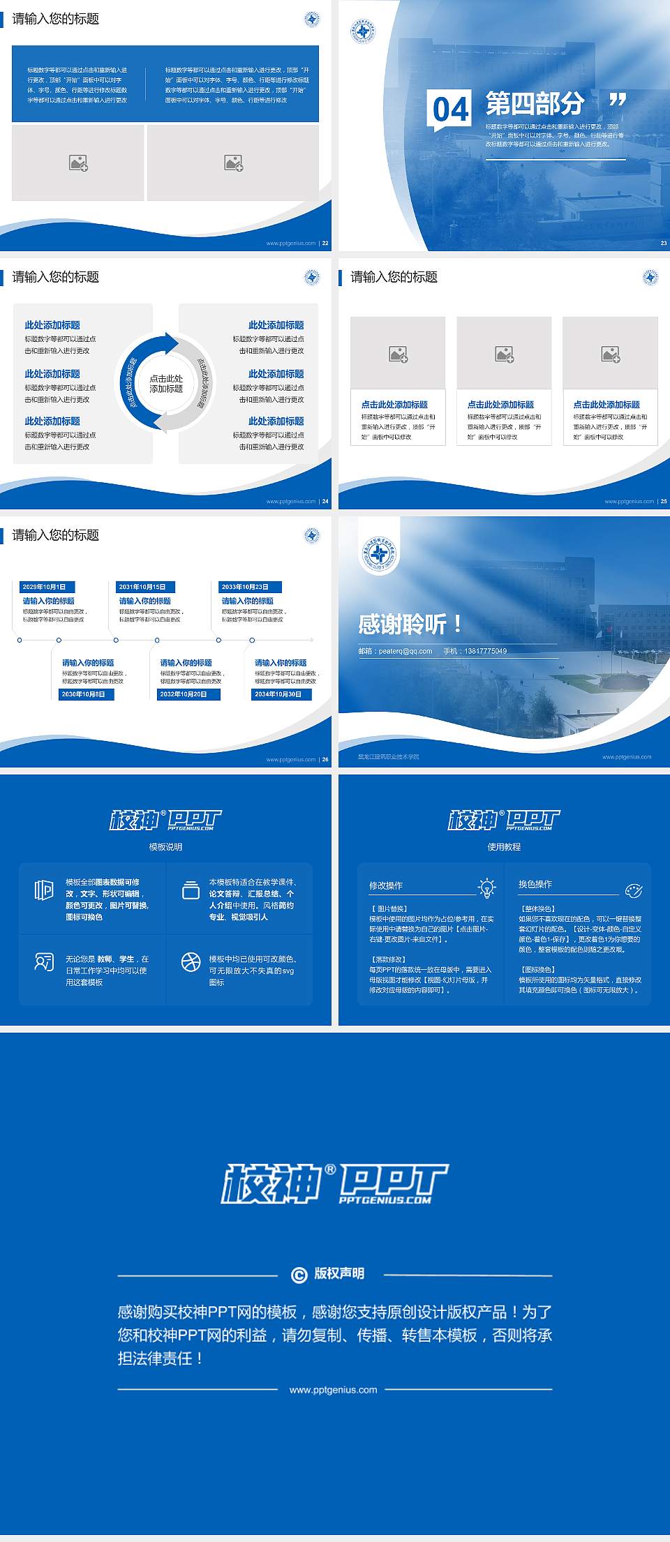黑龙江建筑职业技术学院专题讲座/学术交流会PPT模板下载4:3格式幻灯片预览图4