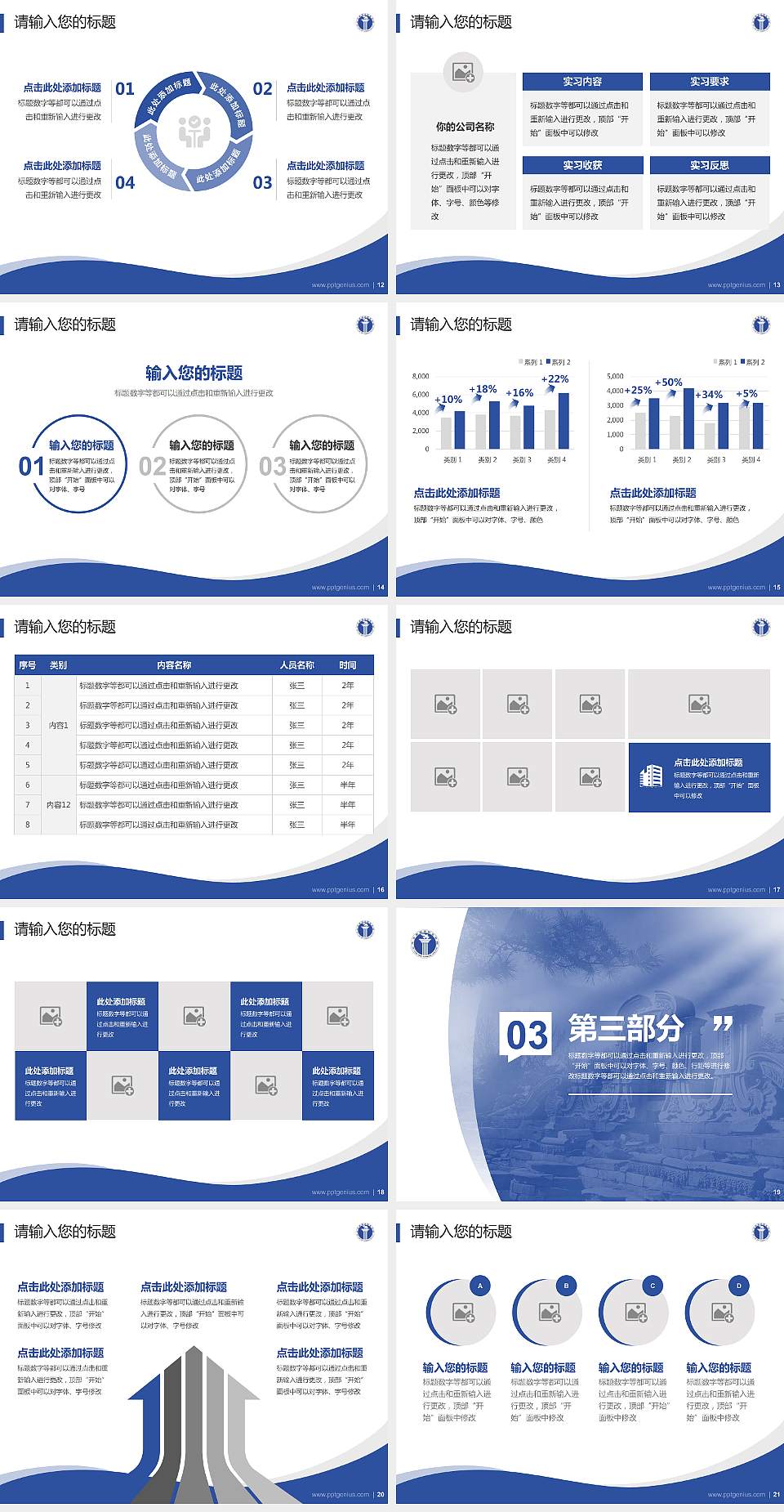 北京新圆明职业学院专题讲座/学术交流会PPT模板下载4:3格式幻灯片预览图3