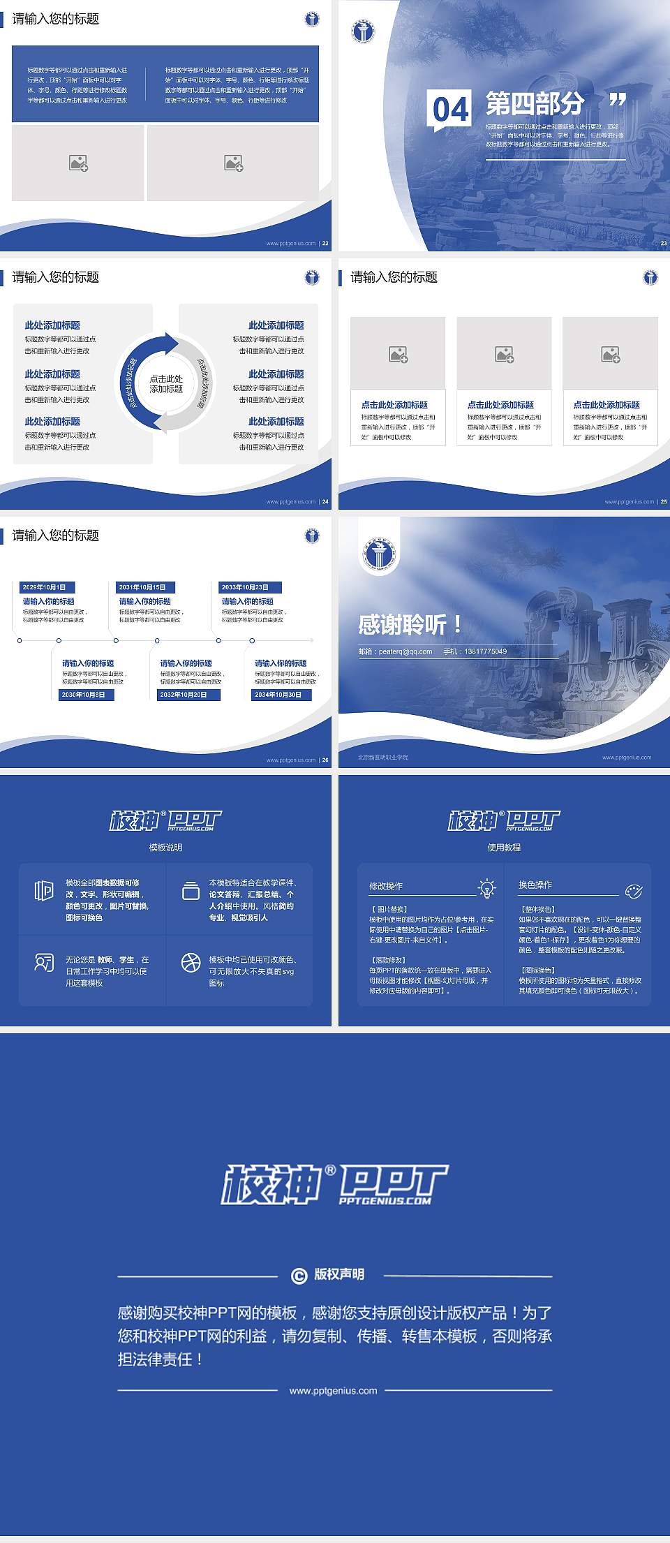 北京新圆明职业学院专题讲座/学术交流会PPT模板下载4:3格式幻灯片预览图4