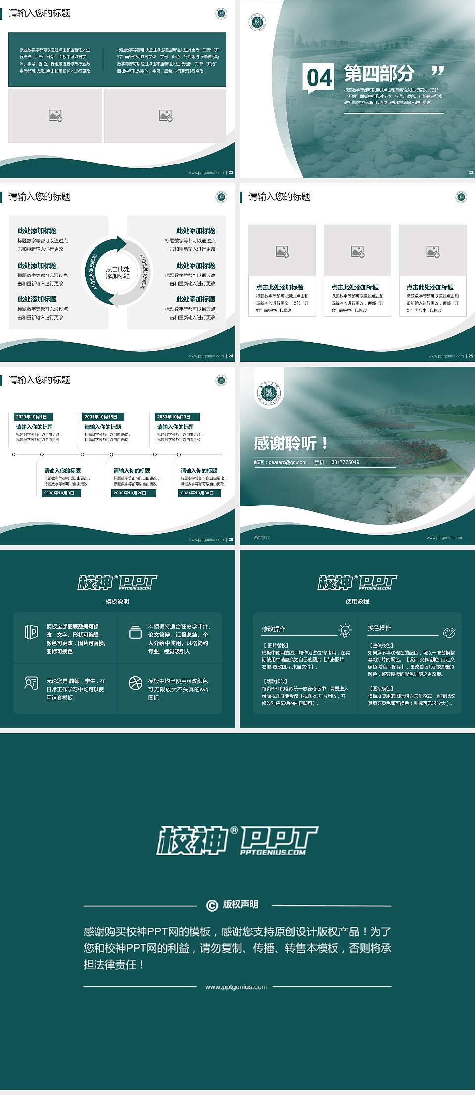 西京学院专题讲座/学术交流会PPT模板下载4:3格式幻灯片预览图4