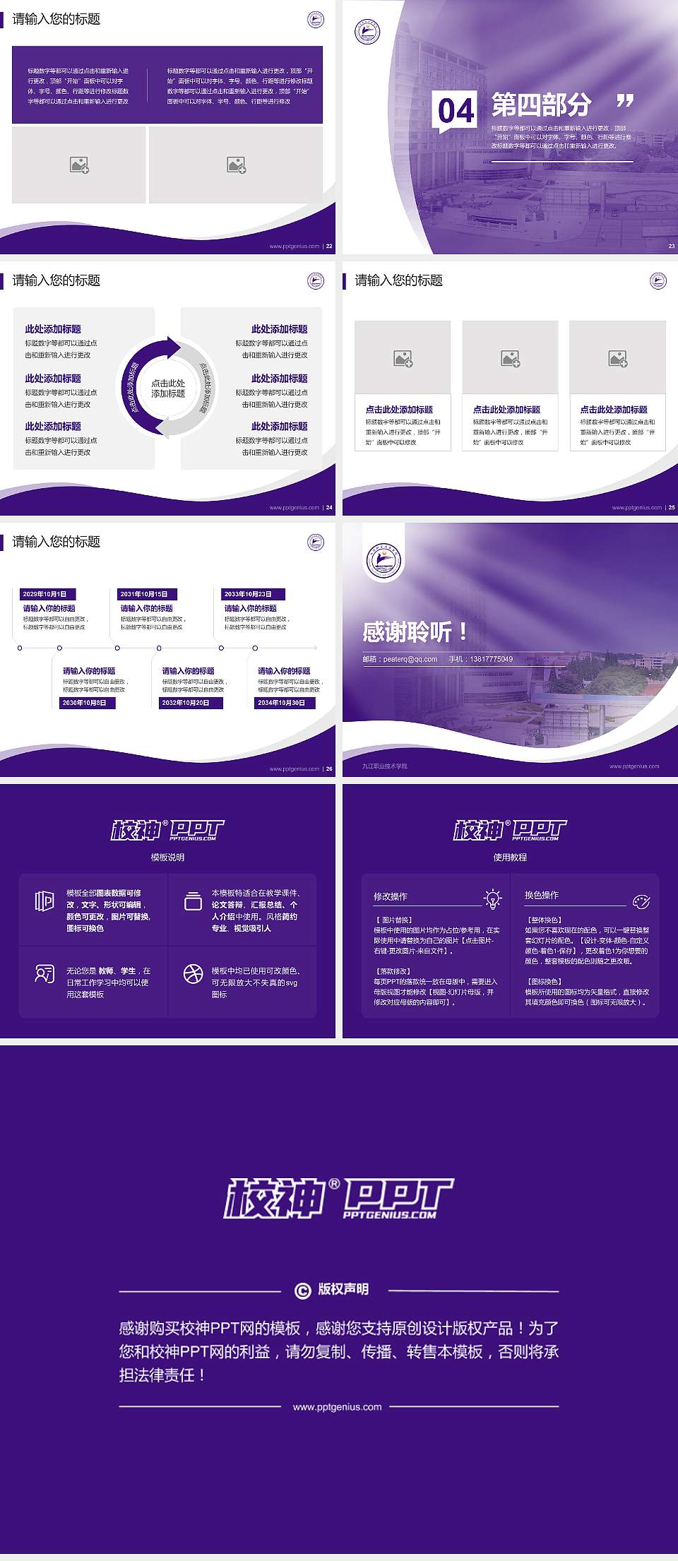 九江职业技术学院专题讲座/学术交流会PPT模板下载4:3格式幻灯片预览图4