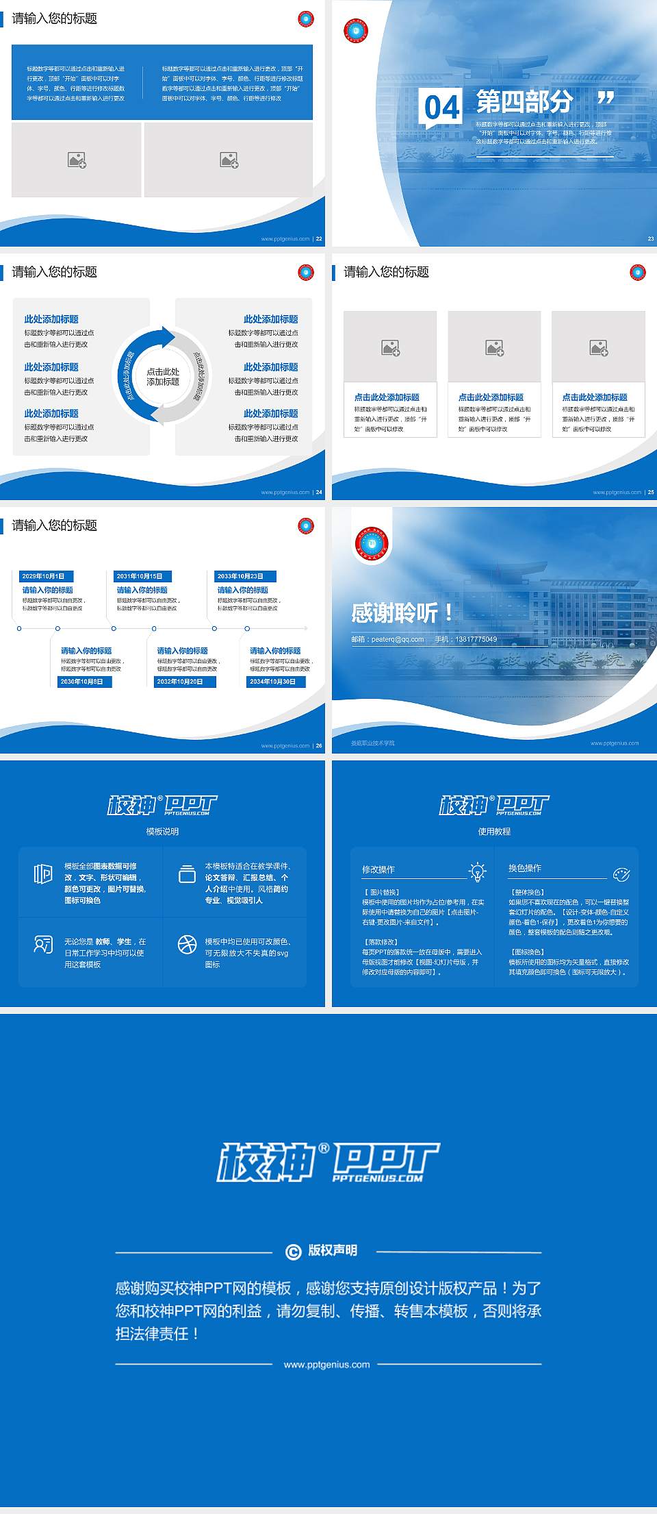 娄底职业技术学院专题讲座/学术交流会PPT模板下载4:3格式幻灯片预览图4