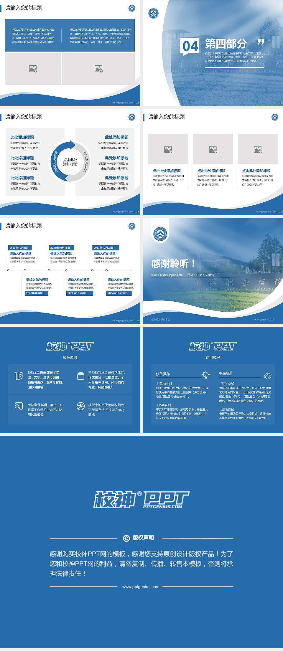 山东旅游职业学院专题讲座/学术交流会PPT模板下载4:3格式幻灯片预览图4